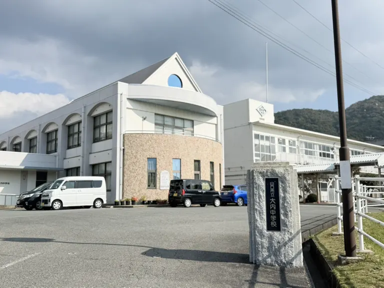 大内中学校