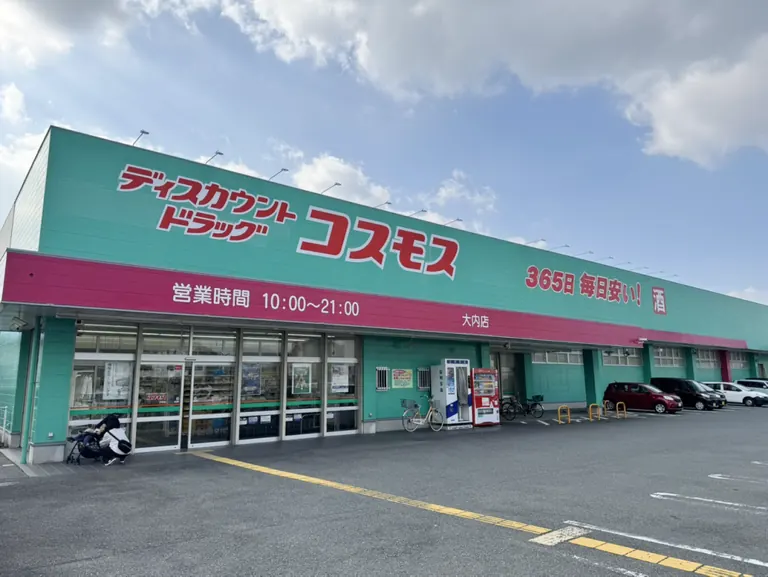 ドラックストアコスモス大内店