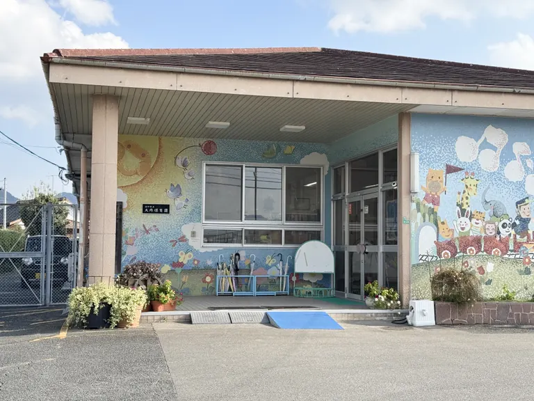 大内すこやか保育園