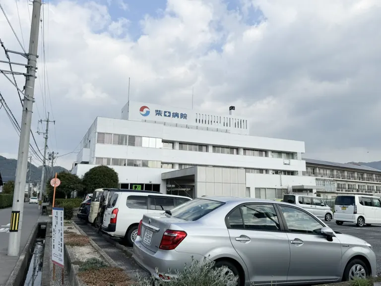 柴田病院