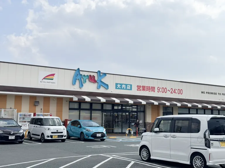 アルク大内店