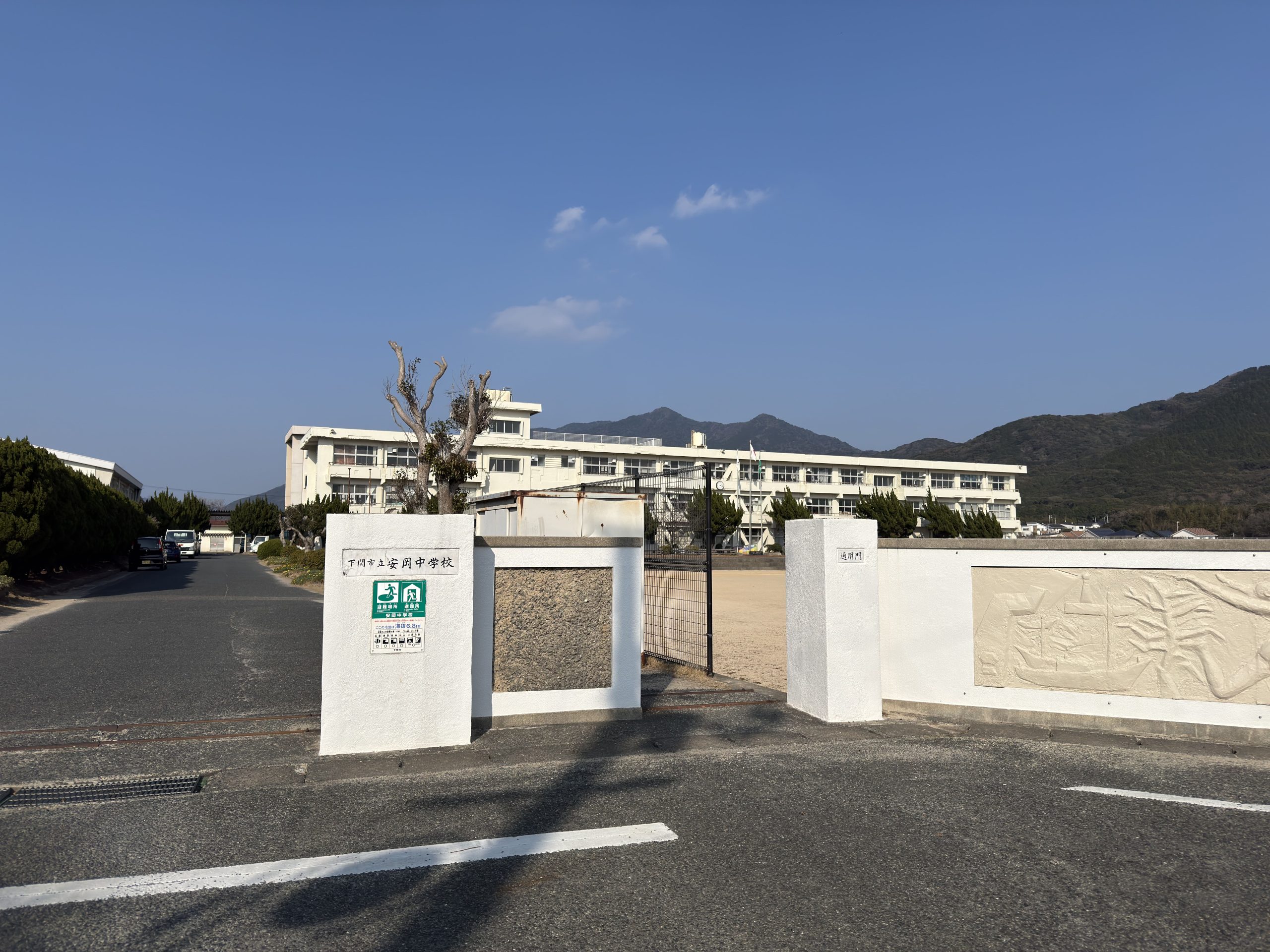 安岡中学校
