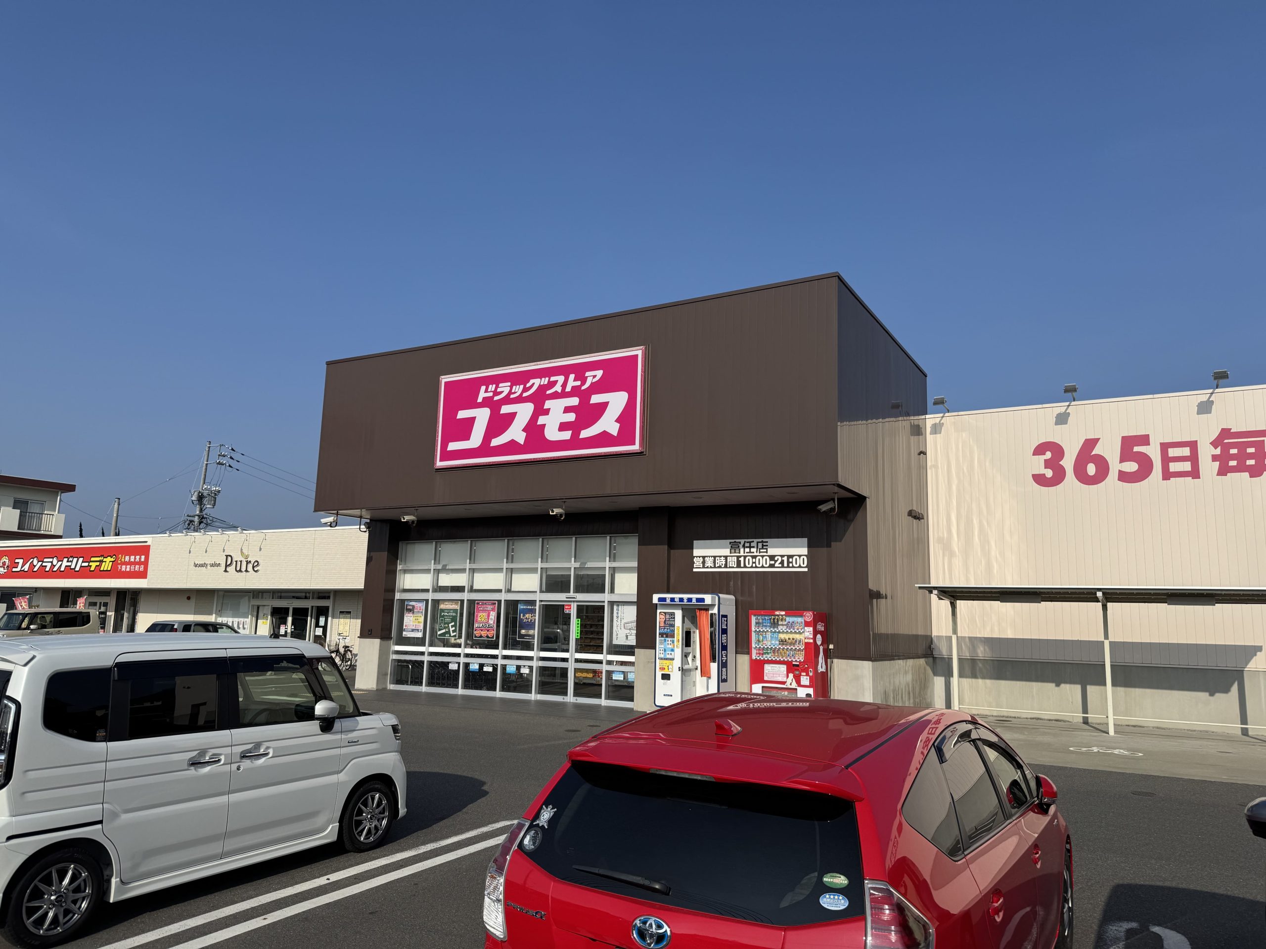 ドラックストアコスモス 富任店