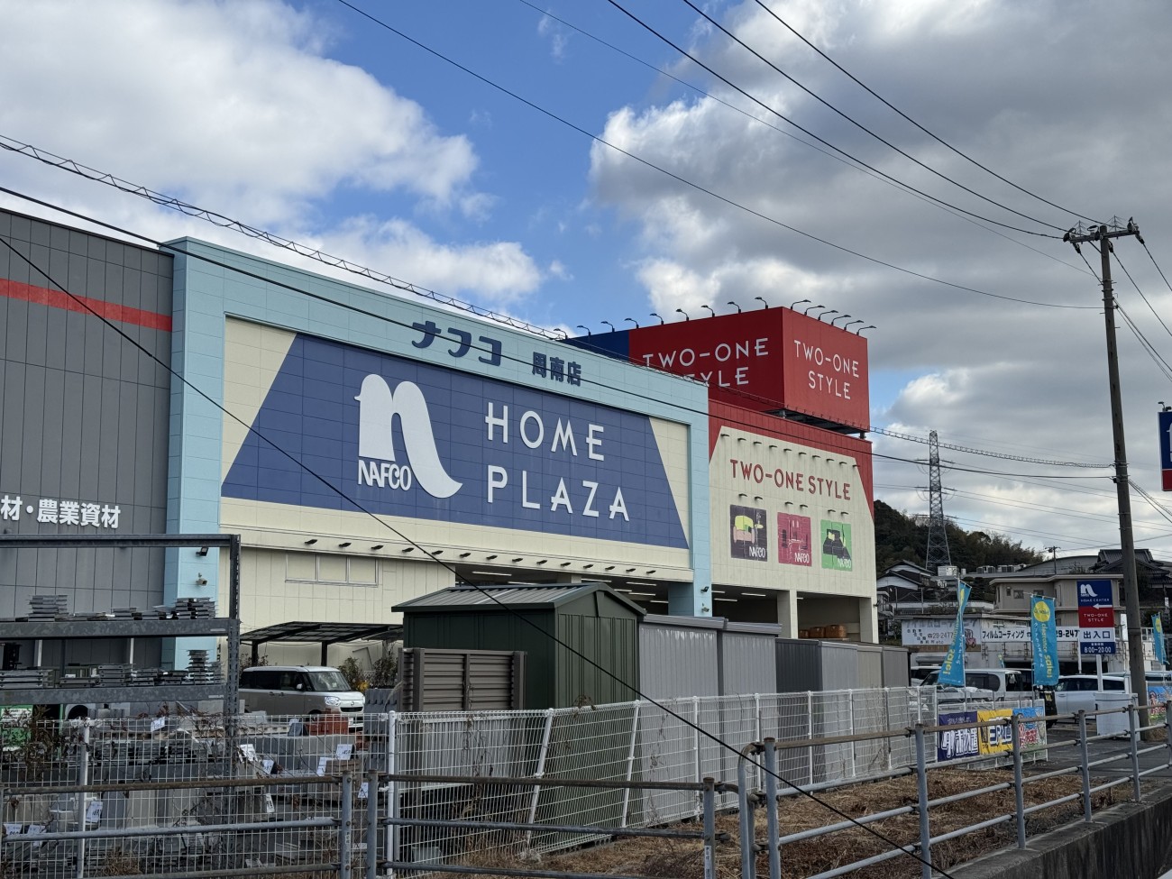 ホームプラザナフコ周南店