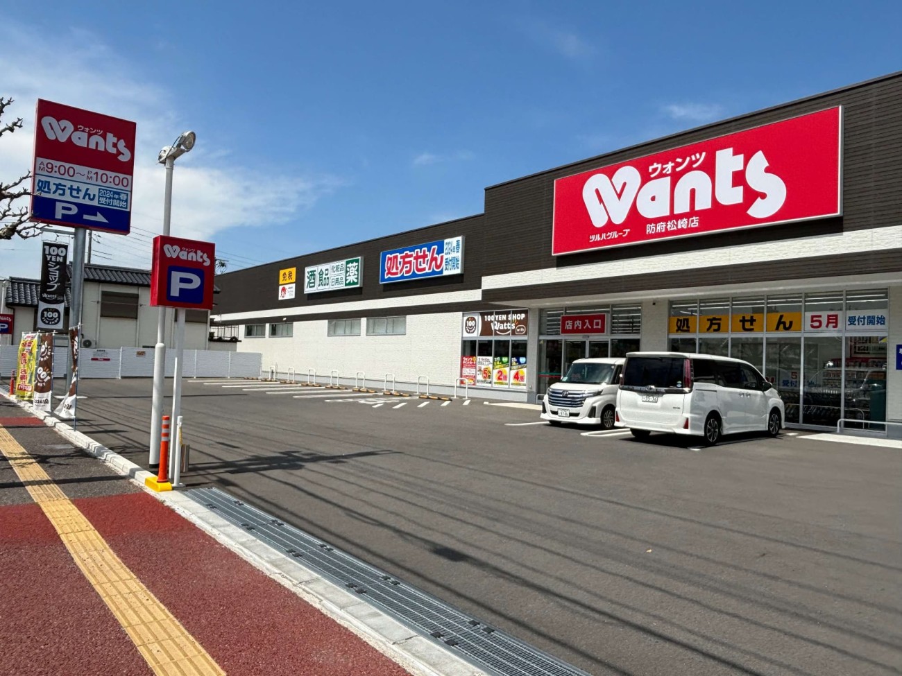 ウォンツ防府松崎店