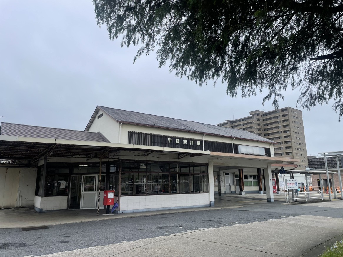 宇部新川駅
