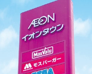 イオンタウン小郡