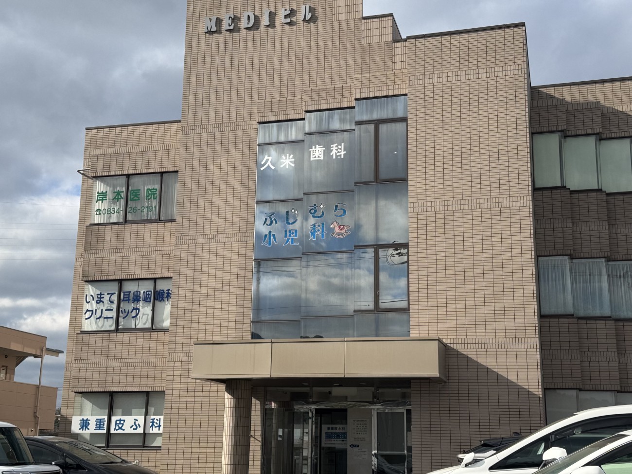 ふじむら小児科