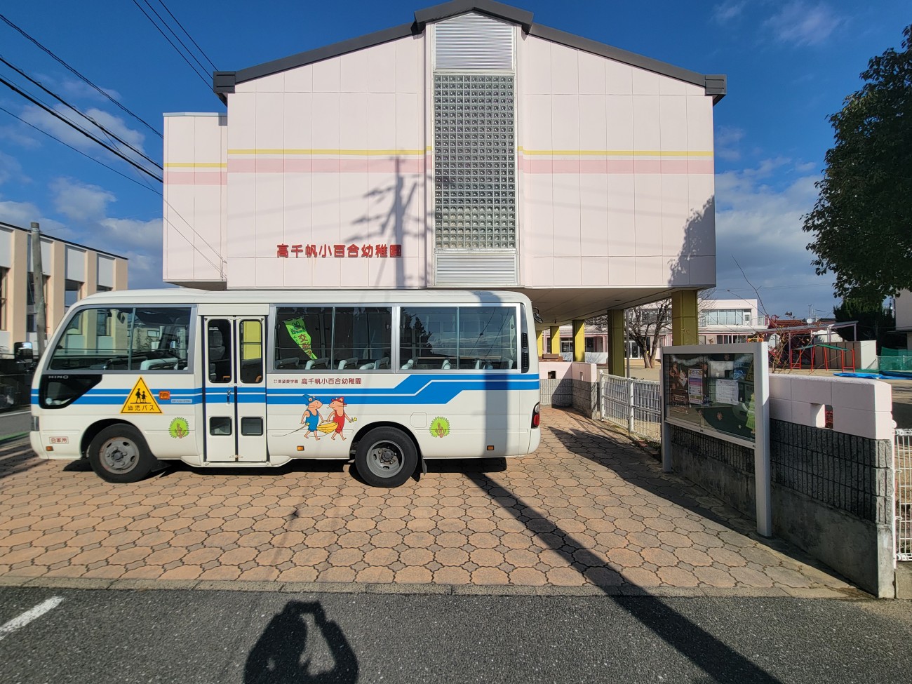高千帆小百合幼稚園