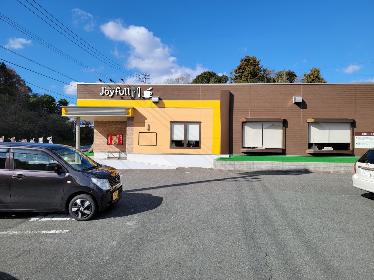  ジョイフル 小野田店