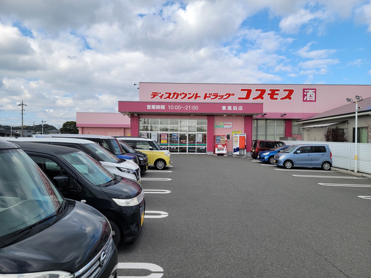 ドラッグストアコスモス 東高泊店