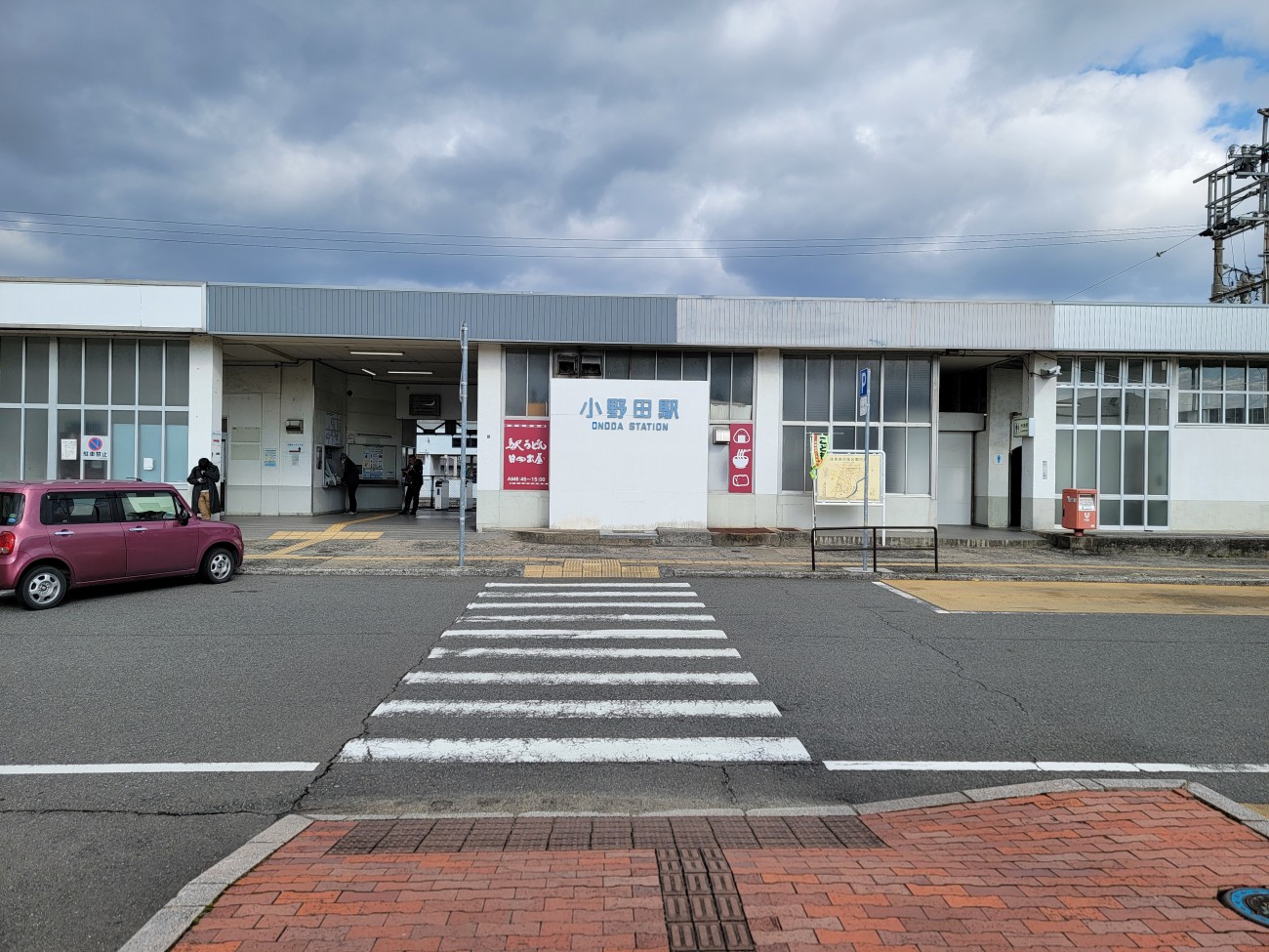 小野田駅