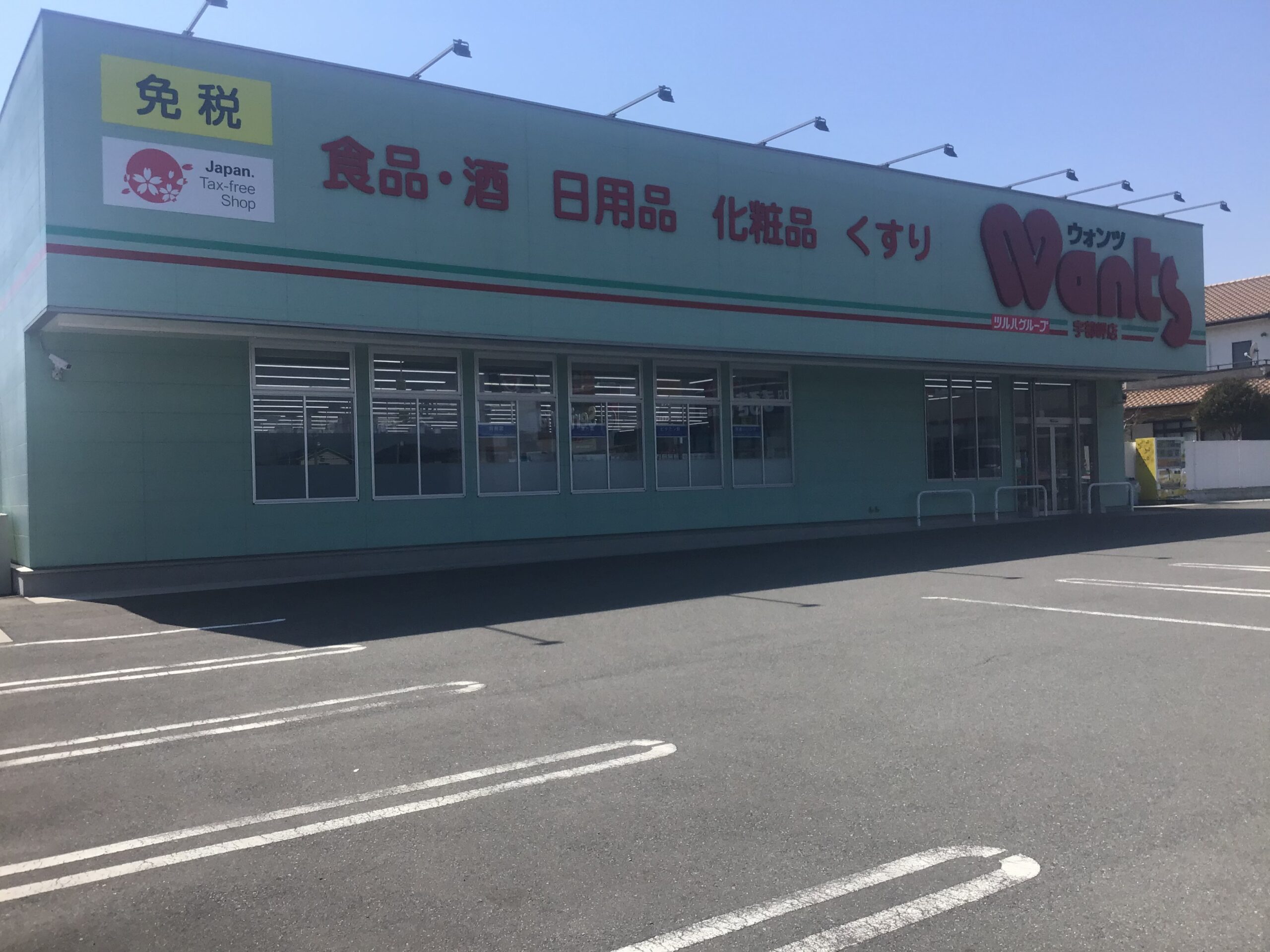 ウォンツ宇部岬店