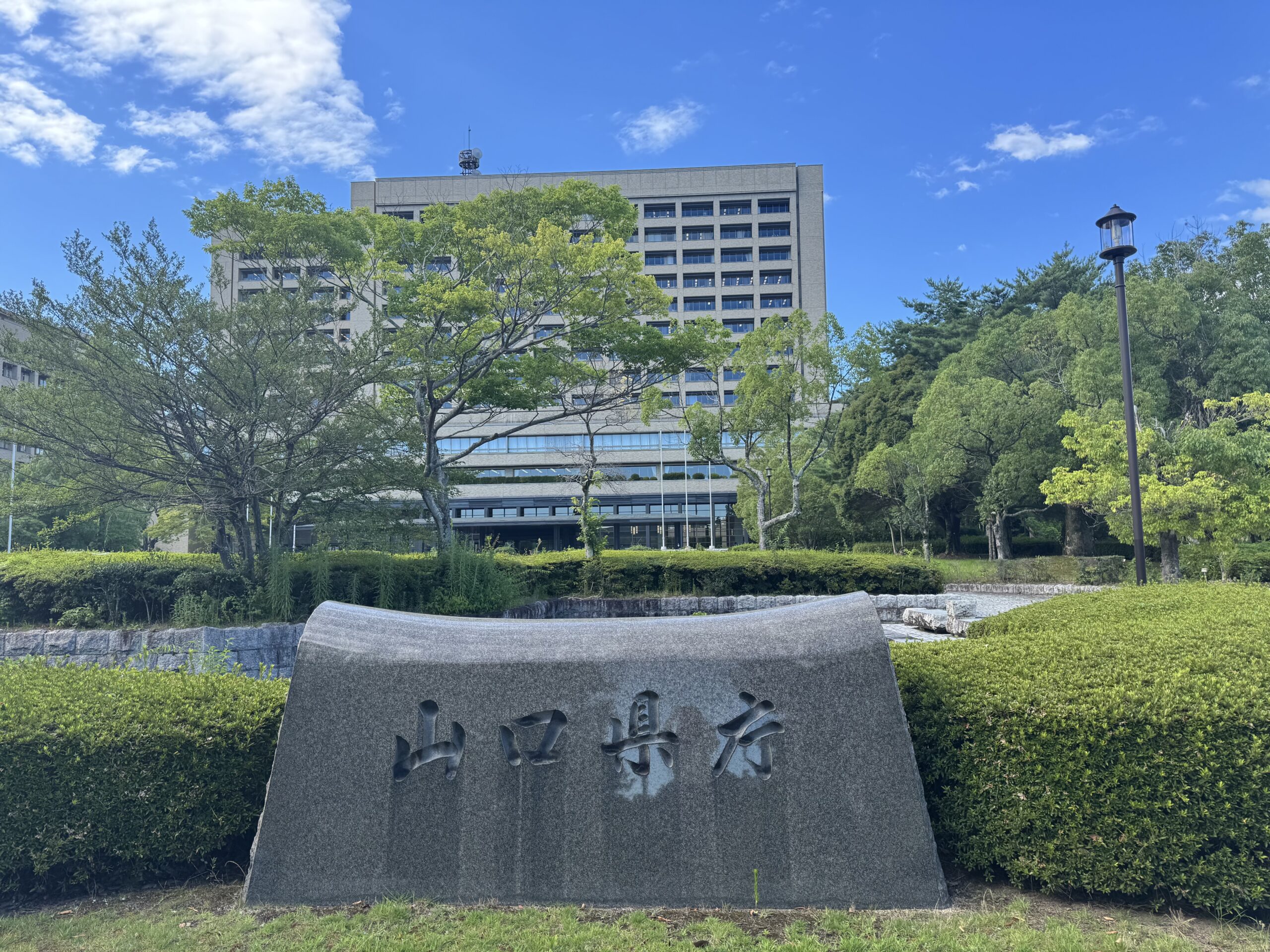 山口県庁