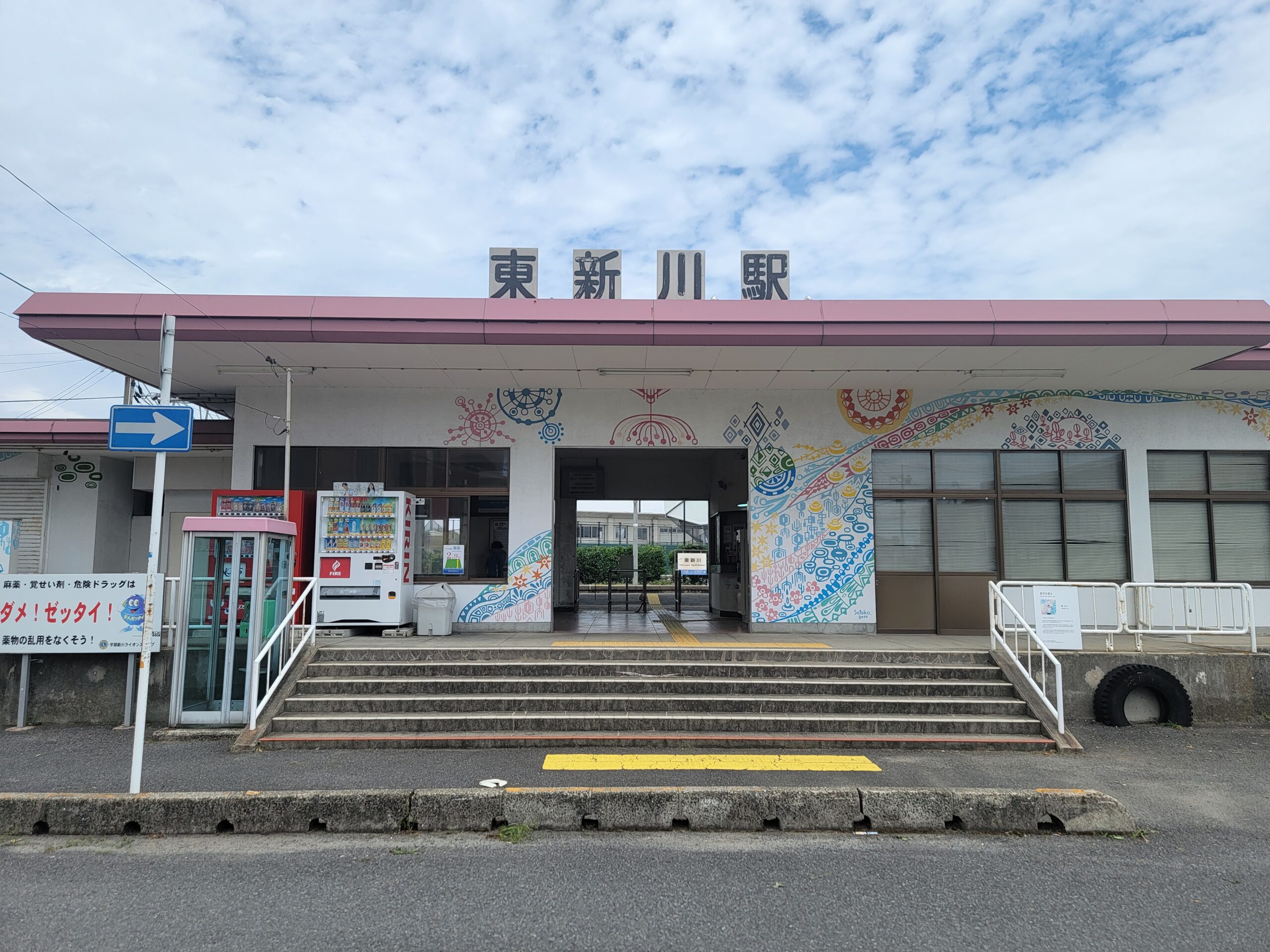 東新川駅
