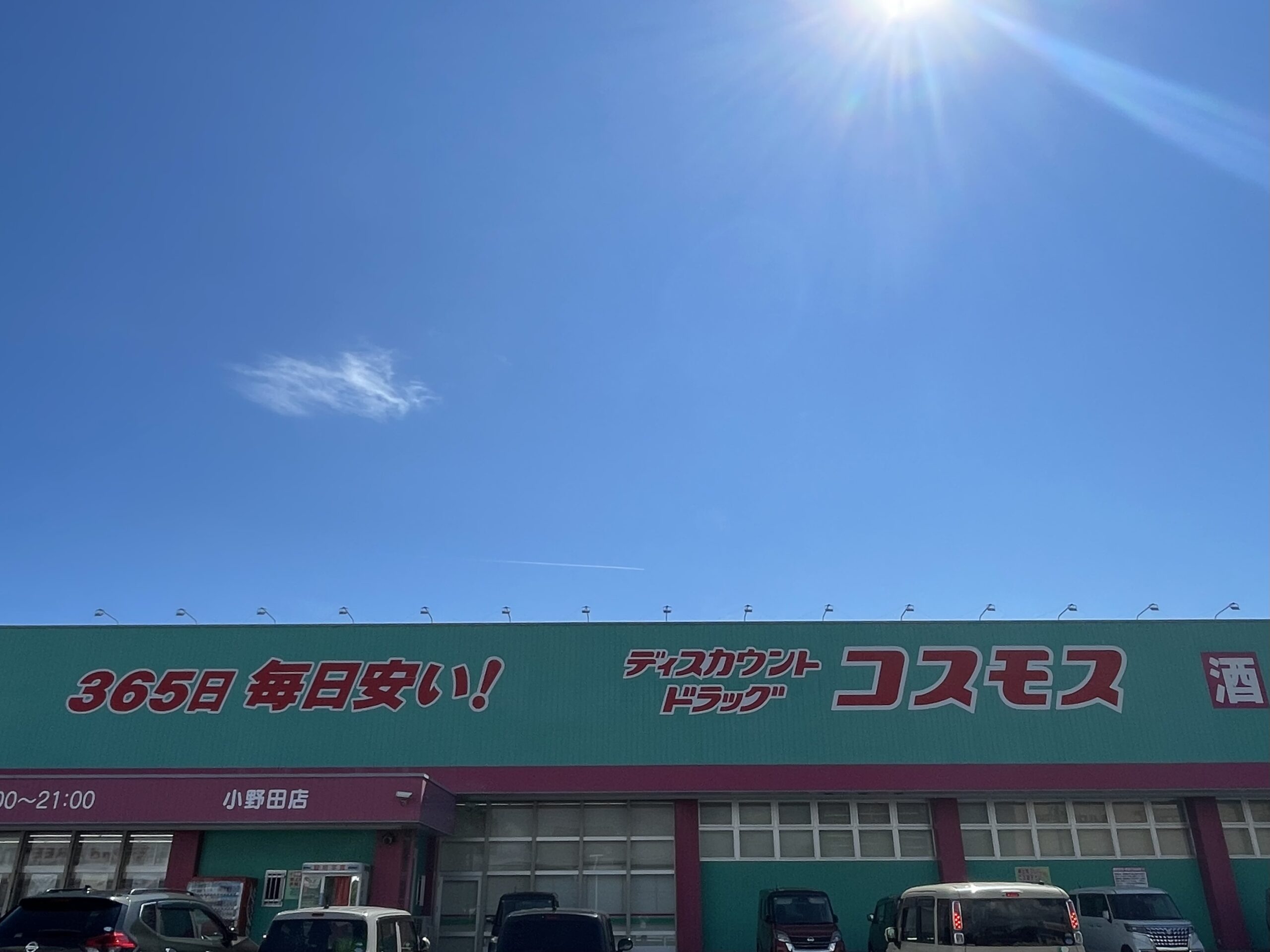 コスモス（小野田店）
