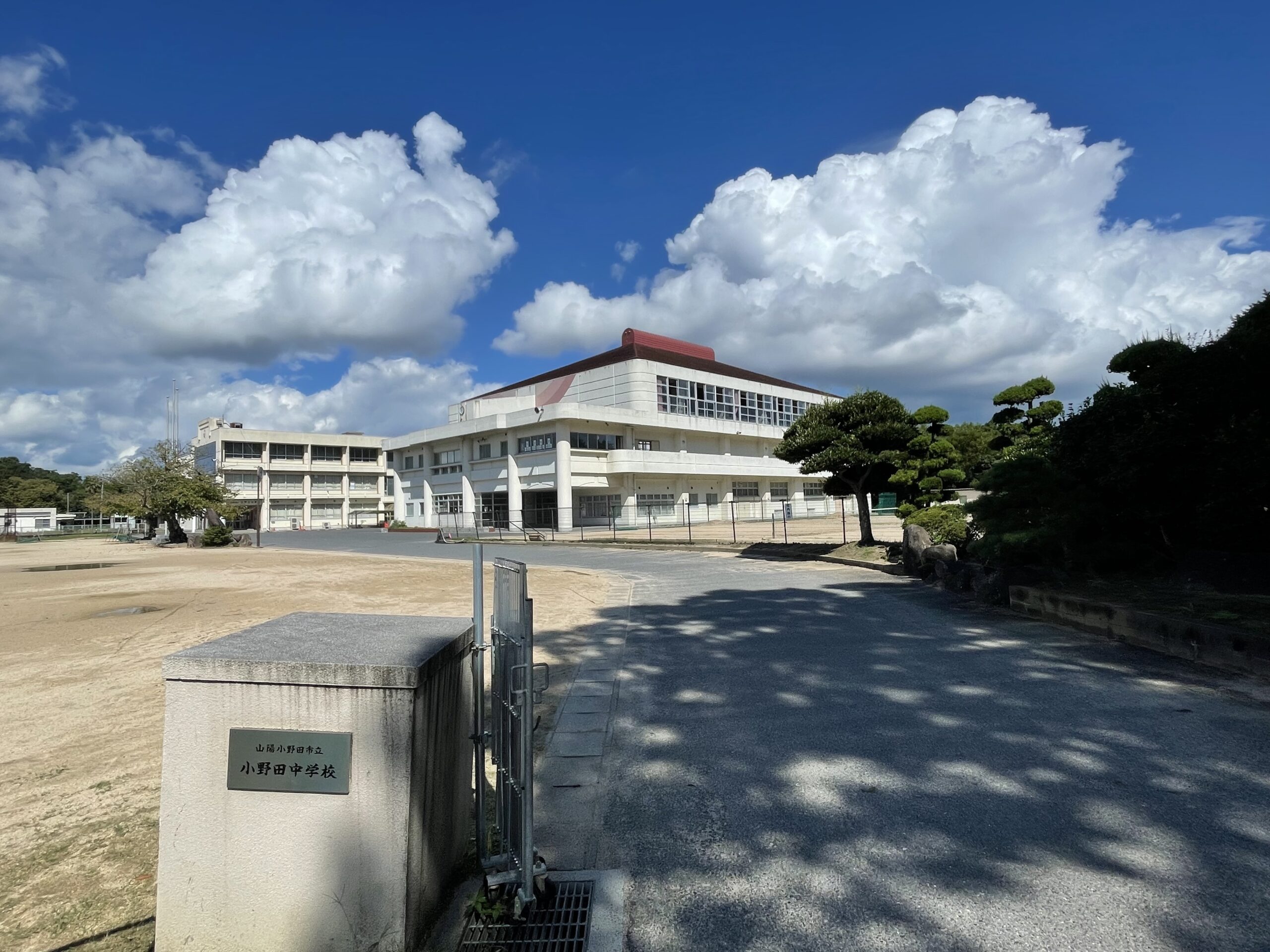 小野田中学校