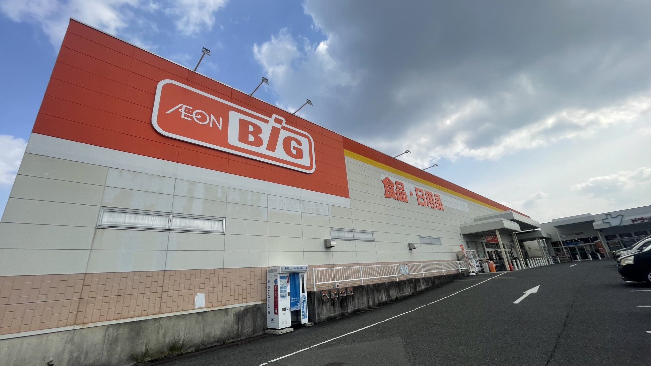 ザ・ビッグ（小郡店）