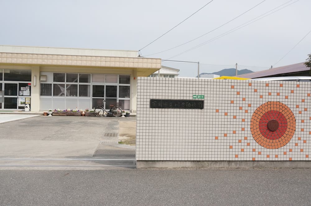 川中幼稚園
