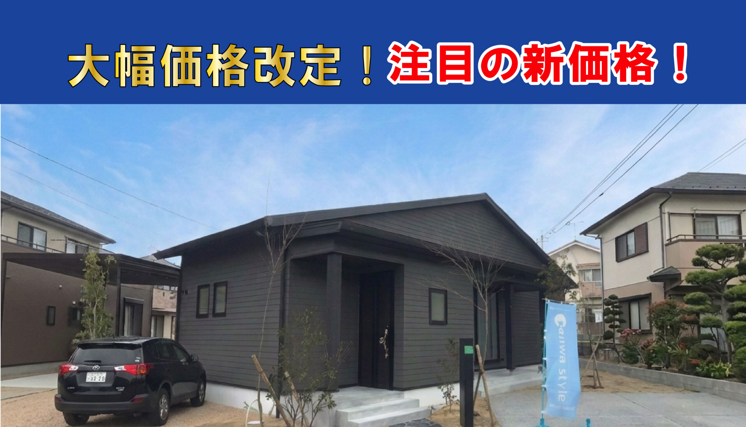 王喜本町６号地