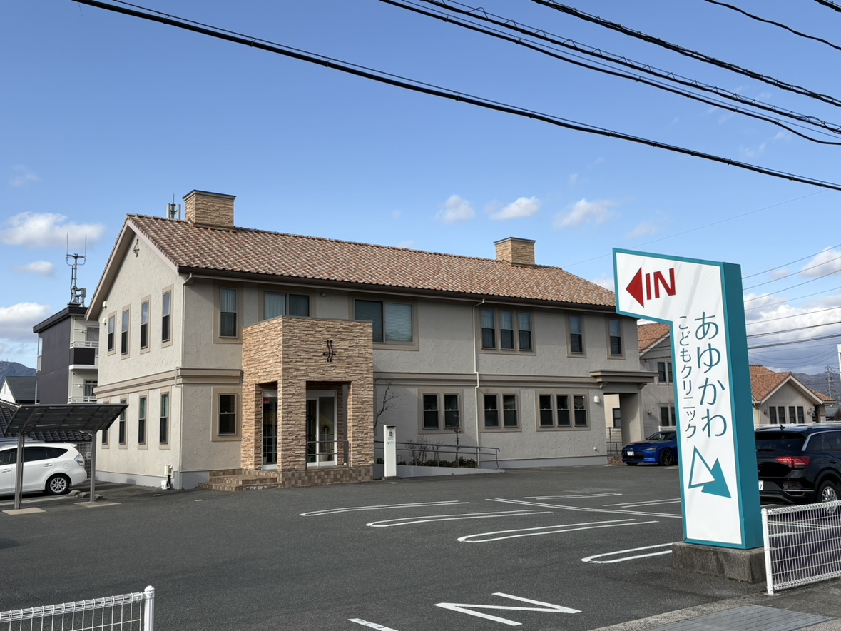 あゆかわこどもクリニック