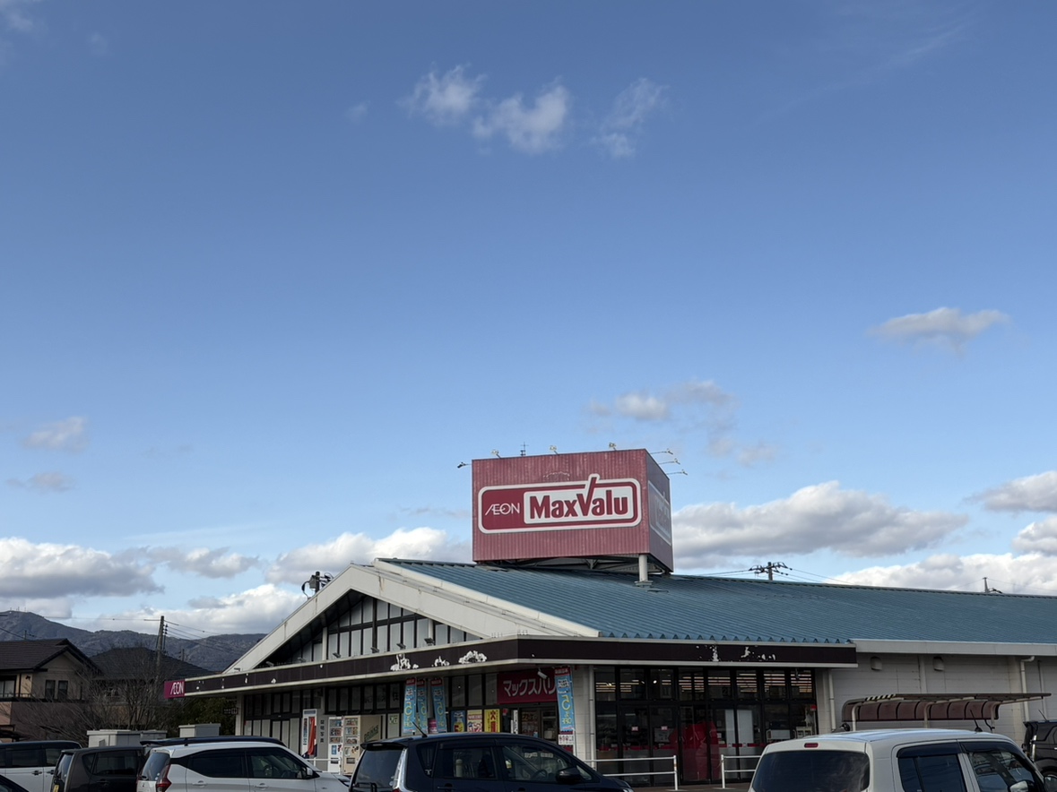 マックスバリュ