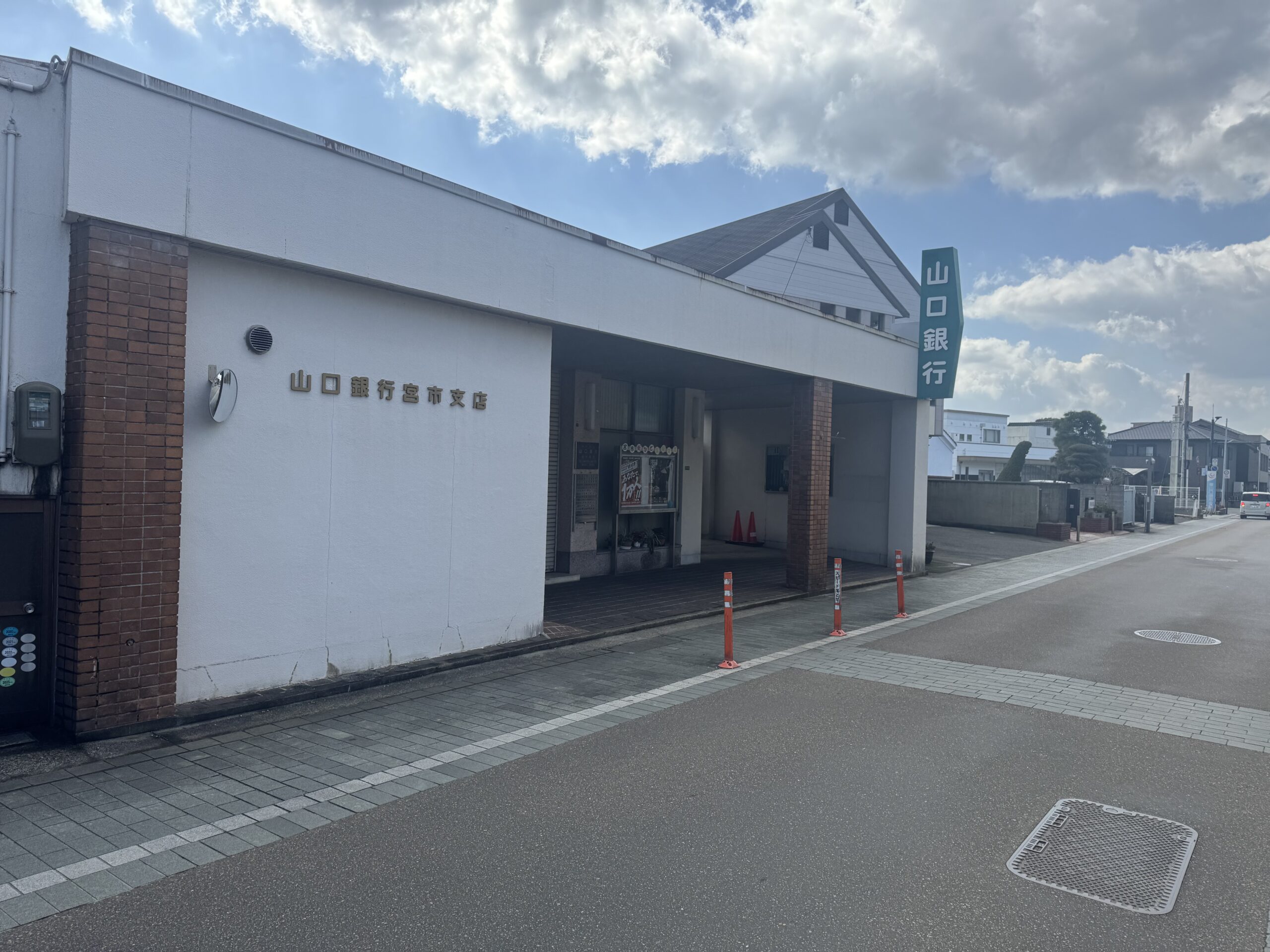 山口銀行（宮市支店）