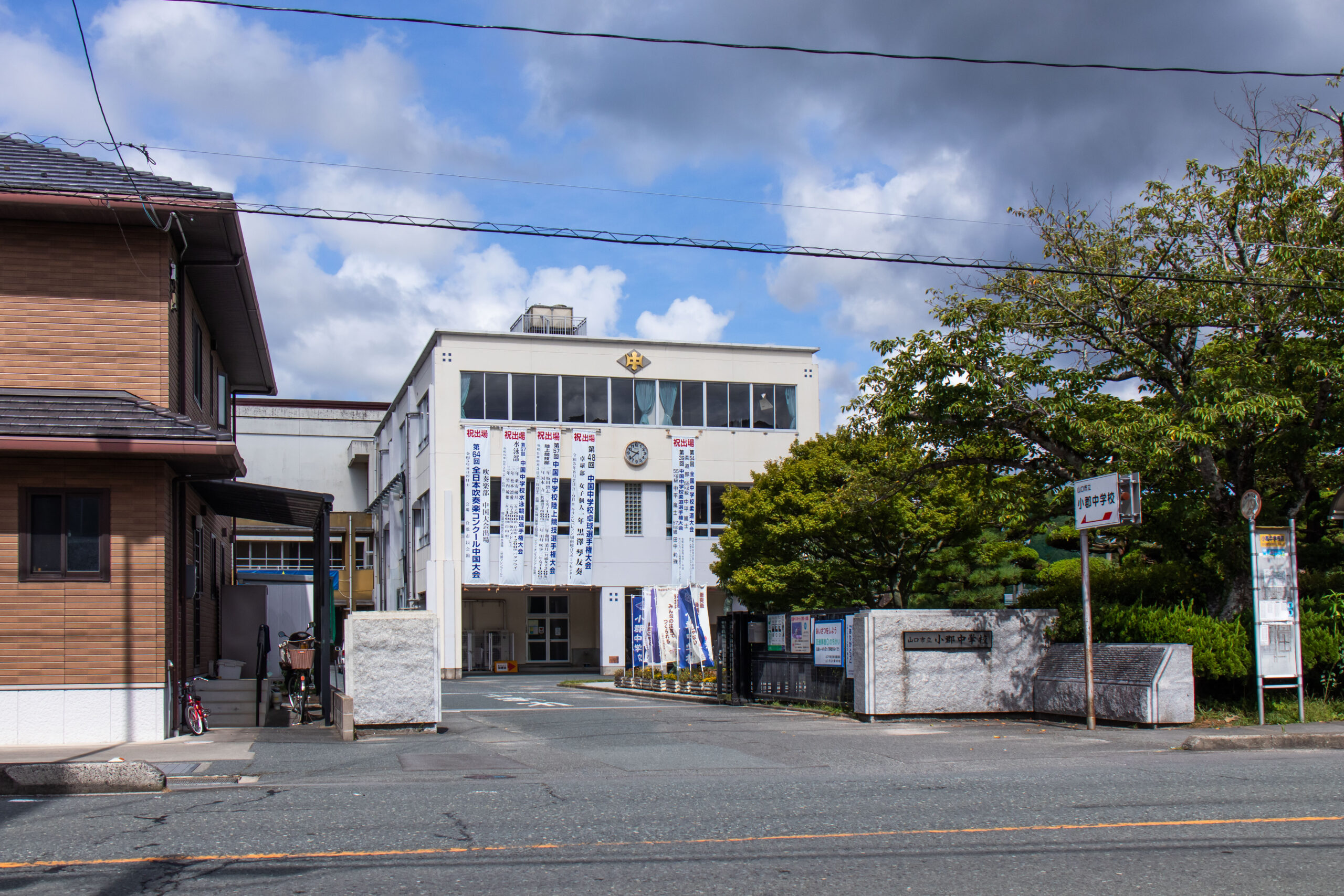 小郡中学校