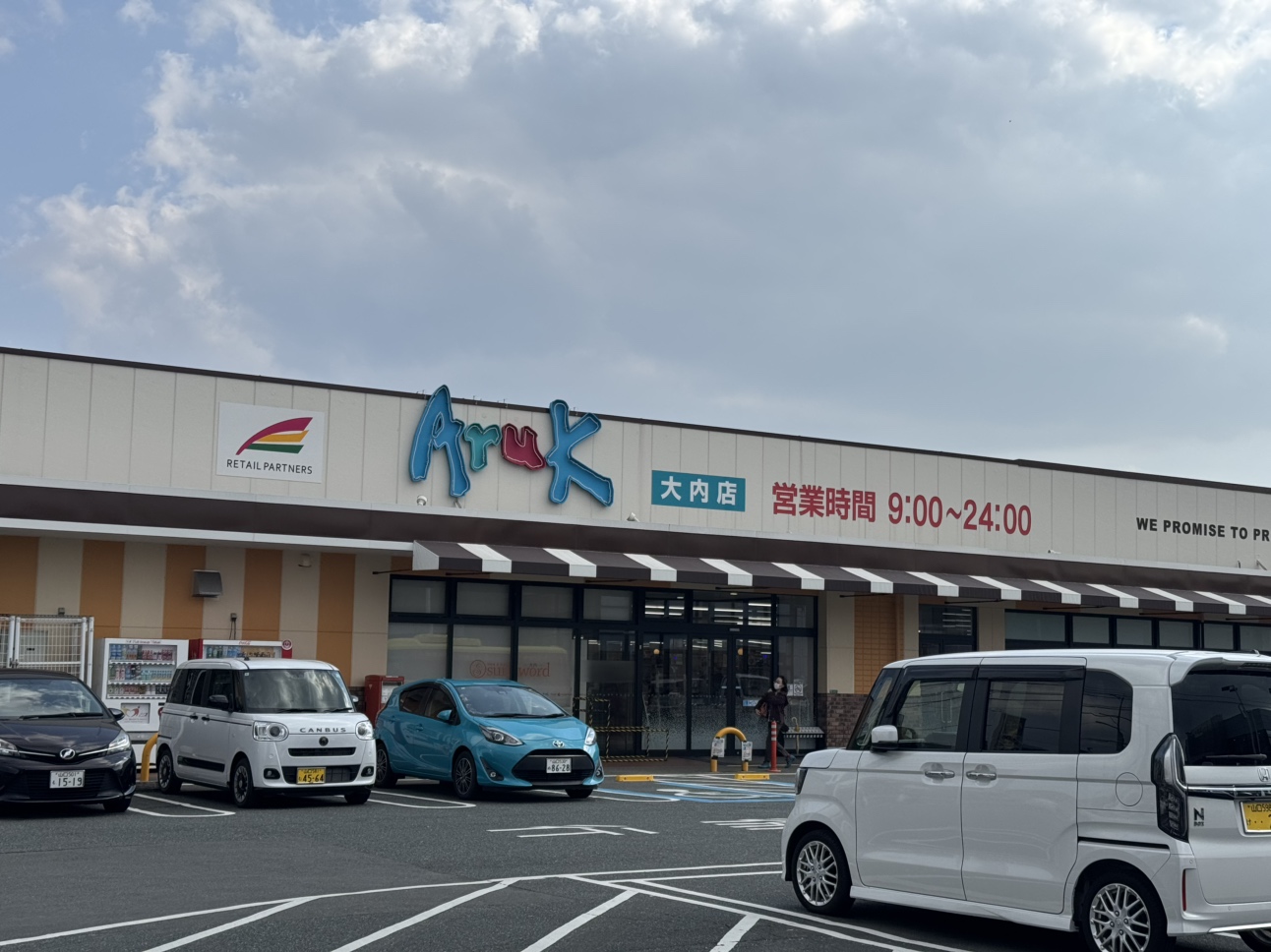 アルク大内店