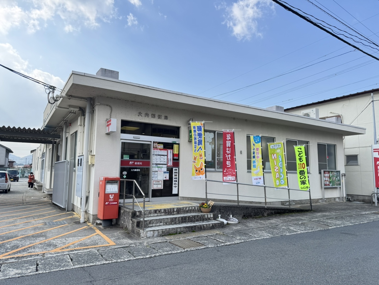 大内郵便局