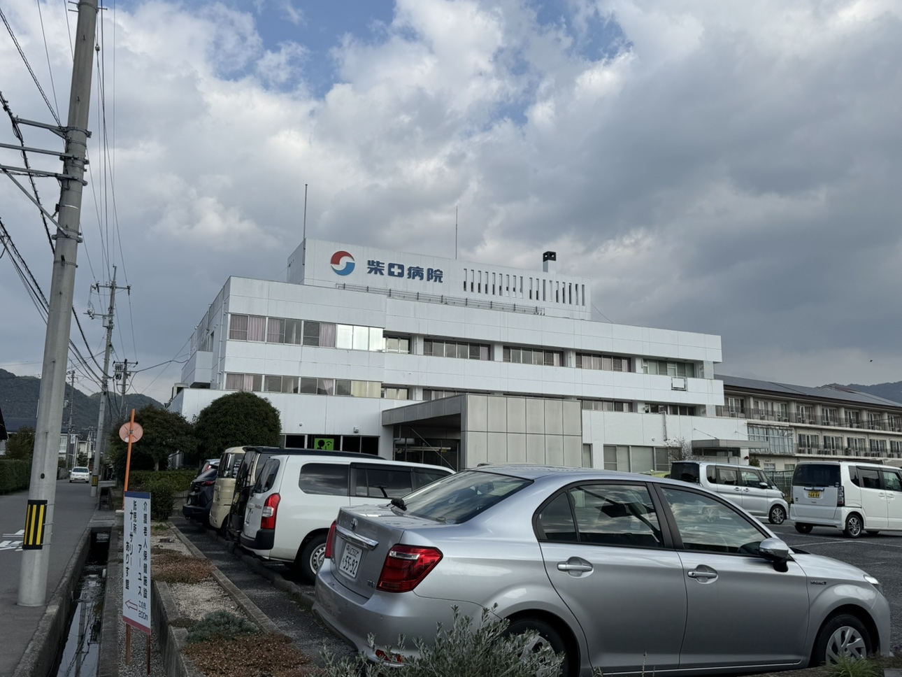 柴田病院