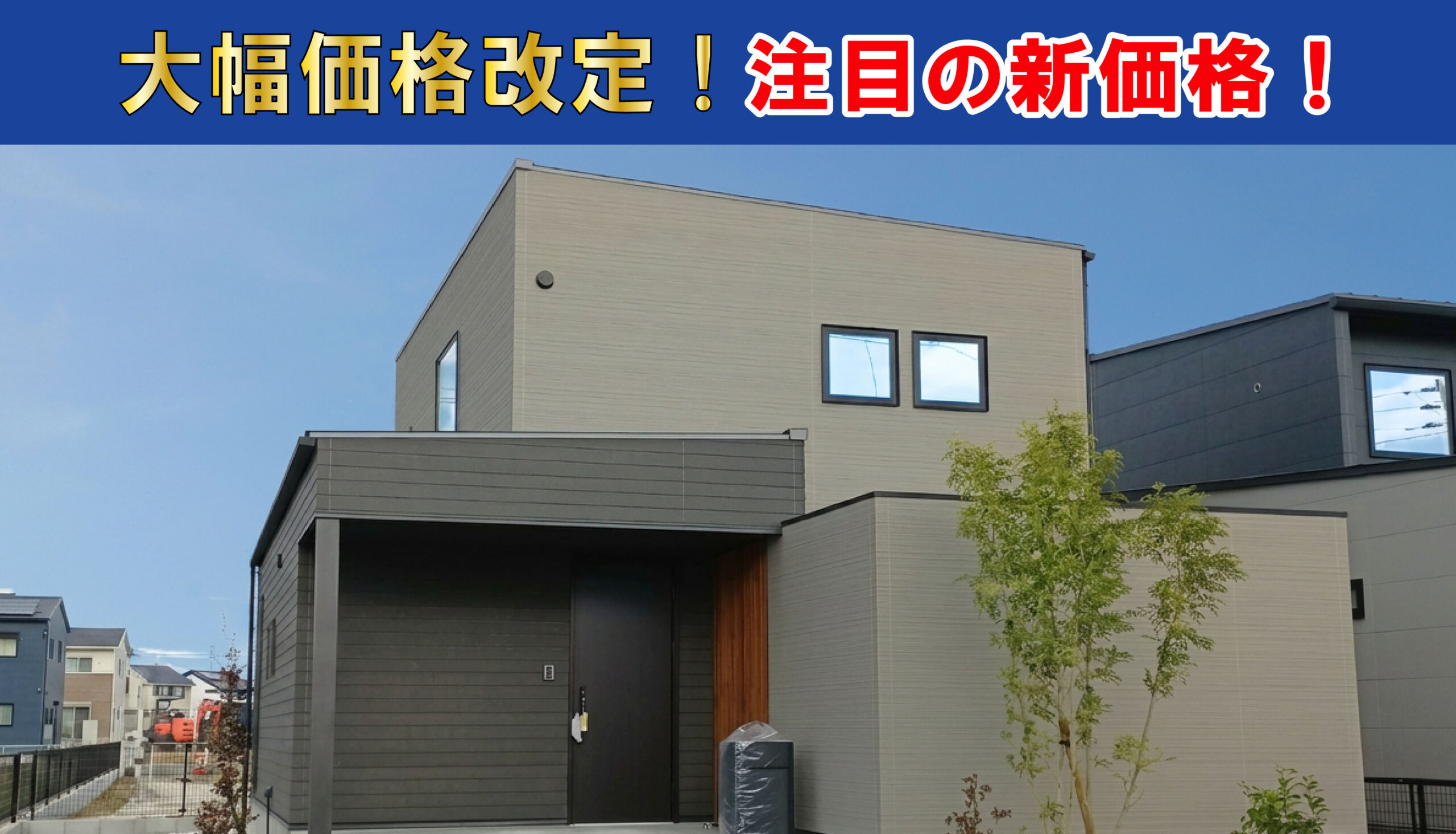 開出西町1号地