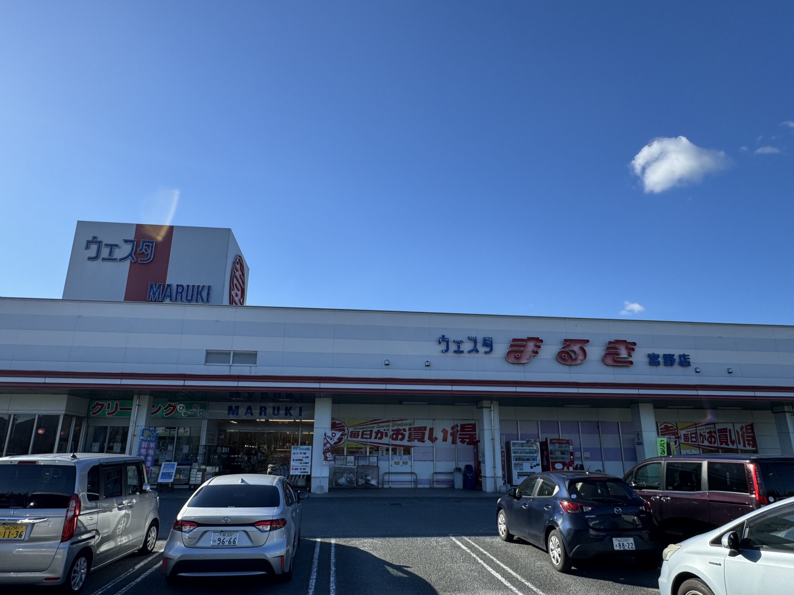 ウエスタまるき宮野店