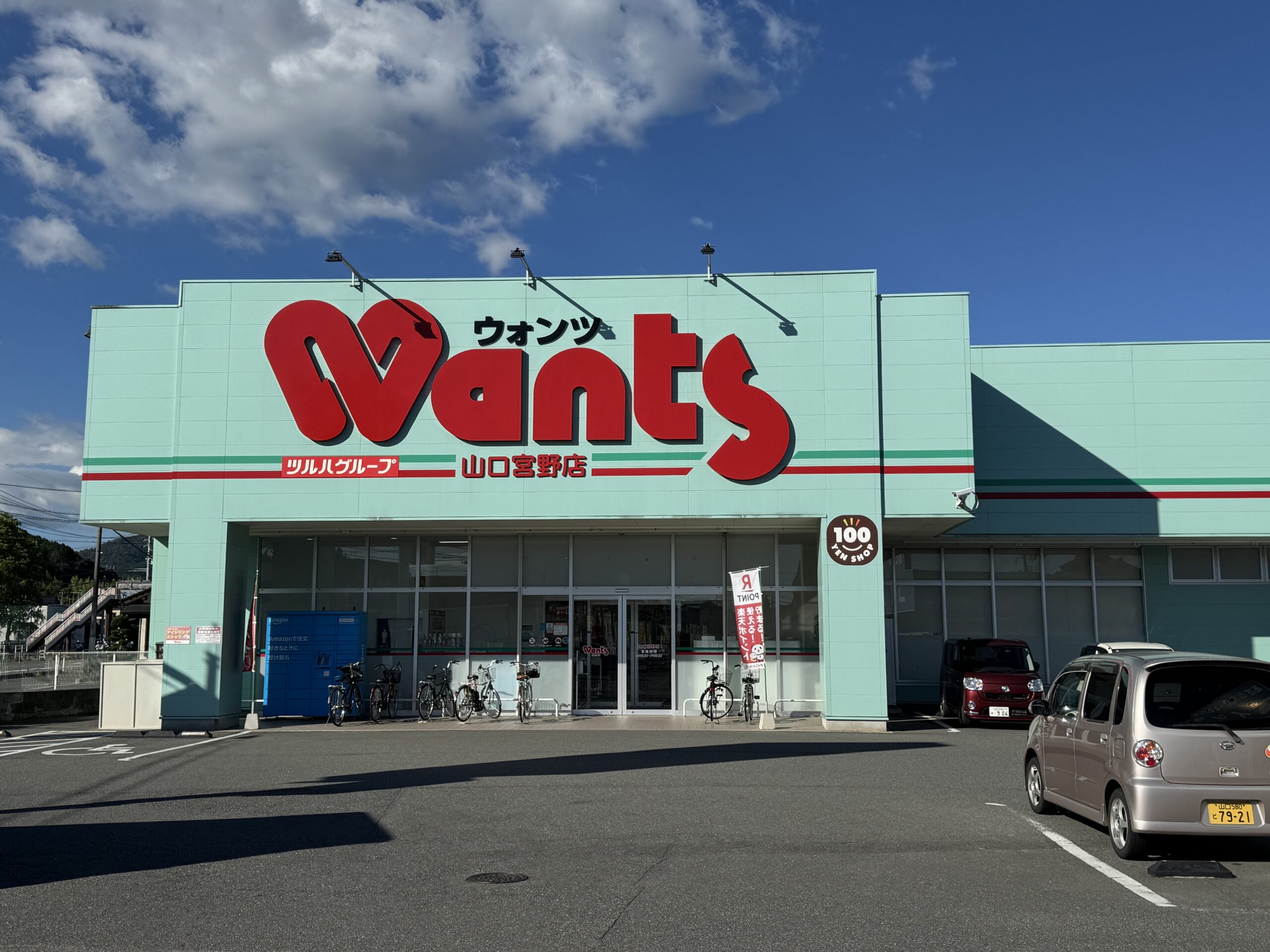 ウォンツ山口宮野店