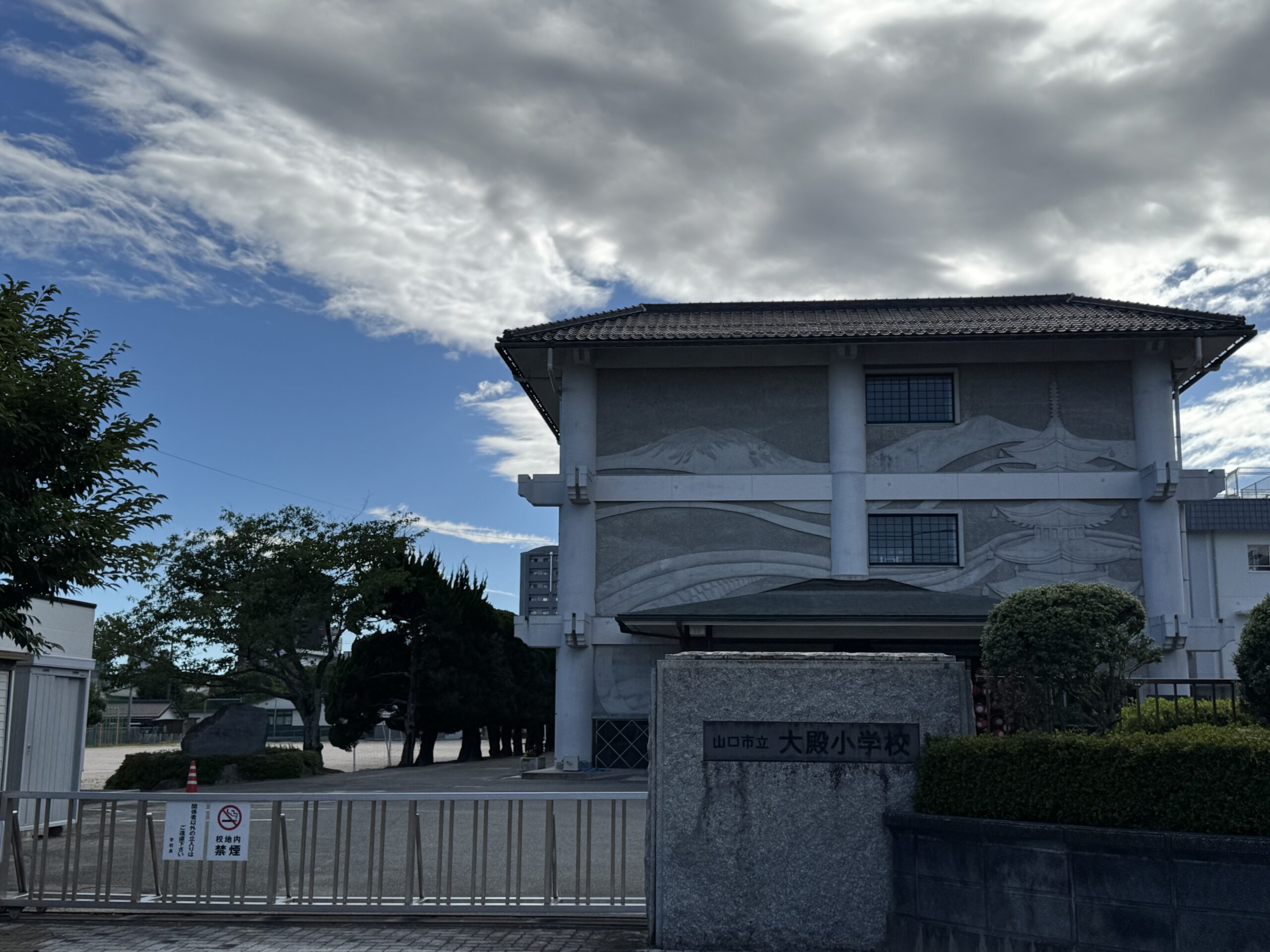 大殿小学校